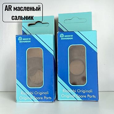 Масляный сальник AR (Annovi Reverberi) - Оригинальная запчасть
