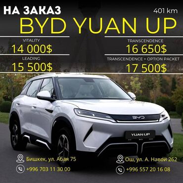 BYD: “BYD” заводу менен түз иштешебиз! Алынган электроунааңызды кытайдан