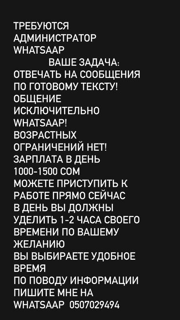 Сетевой маркетинг: По поводу информации пишите мне на ватсап