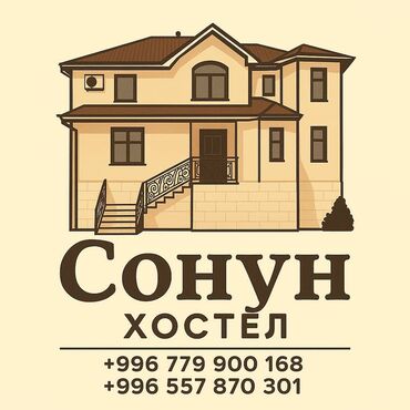 аренда пиво: Уютный, чистый хостел, Халал- просим парочек не беспокоить