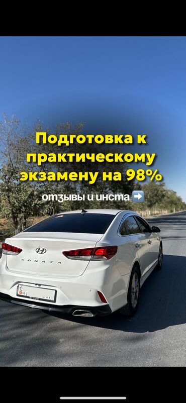 обучение на фуре: Айдоочулук курстар | (B) | Жеке инструктор