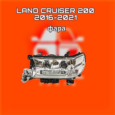 крузак 200 фара: Фара передняя для Toyota Land Cruiser 200 (рестайлинг 2016–2021) ⚠️ — 1