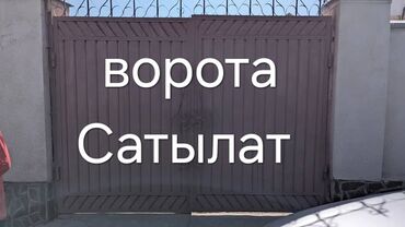 стекла для морозильных ларей бу: Продаются ворота и колитка,готовое изделие. советский металл. ворота