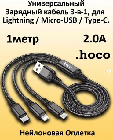 сколько стоят волосы 30 см: Зарядный Кабель 3 в 1 от Hoco! Type-C, Lightning и micro-usb. Очень