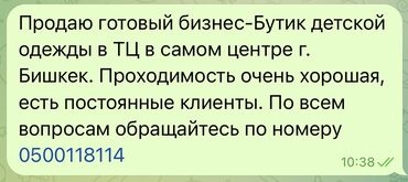кытай менен бизнес: Бизнес сатуу, Бизнес ижарасы Бутик, Кийим-кечелер, Төмөнкүлөр менен бирге: Жабдуулар жана эмерек