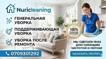 Уборка помещений, | Уборка раз в неделю, Генеральная уборка, Мойка окон, | Дома, Кафе, магазины, Квартиры