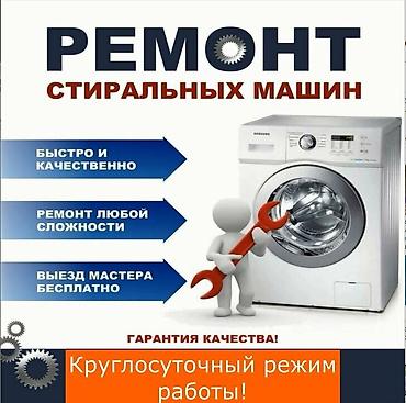 стиральная: Мастер по ремонту стиральных машин стиральная машина ремонт с выездом — 1