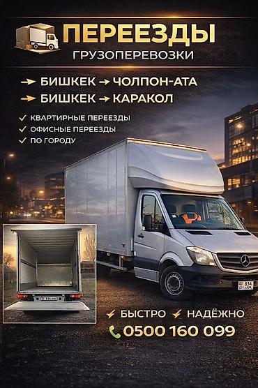 объёмные буквы: Заказать Мерседес грузовой спринтер, C грузчиком — 1