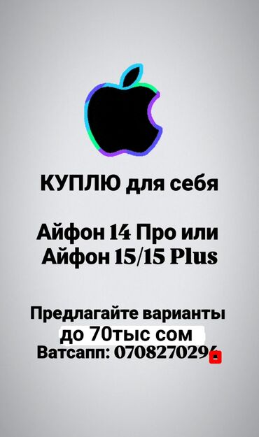 купить айфон 12: IPhone 15, Б/у, Зарядное устройство