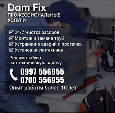 Сантехнические работы: Монтаж и замена сантехники Больше 6 лет опыта — 1