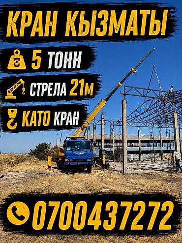 Стрела 21 м, 5000 т