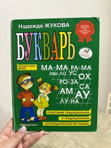 японская школьная форма купить: Продается книга Букварь 1 класс. Автор Надежда Жукова