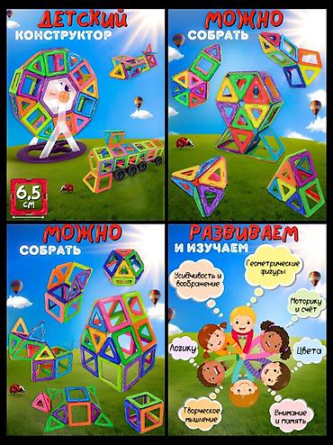 Игрушки: Продаю большой набор развивающего магнитного конструктора — 5