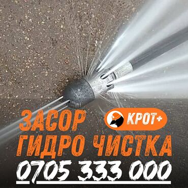 продаеться дом: Профессиональная гидродинамическая прочистка труб и устранение