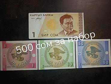 купюра: Наборы банкнот Кыргызской Республики (первая серия после введения — 2