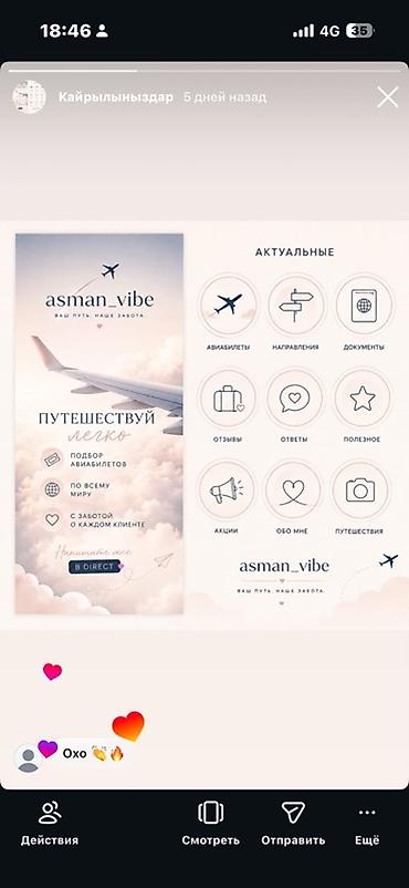 ноокат рейс: Агентство asman_vibe — подбор авиабилетов по всему миру. Что — 1