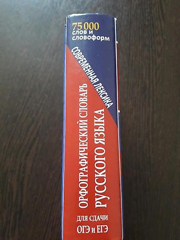 Словари: Продаю новый словарь, есть учебники по корейскому по английскому — 6