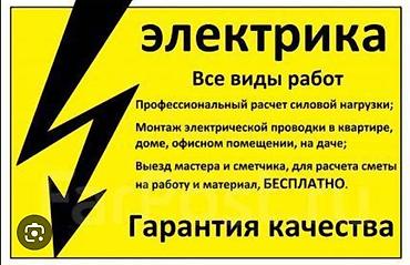 Электрики: Электрик | Перенос электроприборов, Установка счетчиков, Установка стиральных машин Больше 6 лет опыта — 1