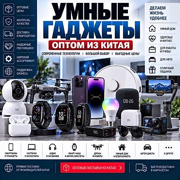 оптом электроника: УМНЫЕ ГАДЖЕТЫ ИЗ КИТАЯ — SMART HOME • ЭЛЕКТРОНИКА • АКСЕССУАРЫ Оптом и — 1