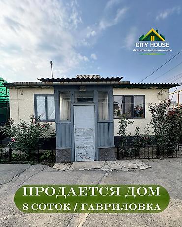 3 комнаты, 70 м², 8 соток, Гавриловка, Агентство недвижимости