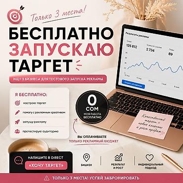 Бесплатный запуск таргетированной рекламы для бизнеса. Что входит: -