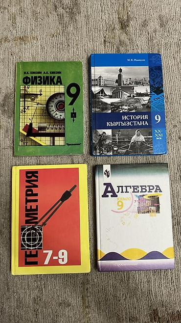 коллекция часов: Подборка школьных учебников и книг. Состав: - Физика, 9 класс (И.К — 1