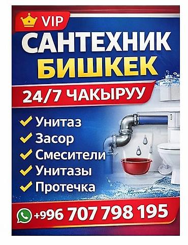 Сантехнические работы: Ремонт сантехники Больше 6 лет опыта — 1