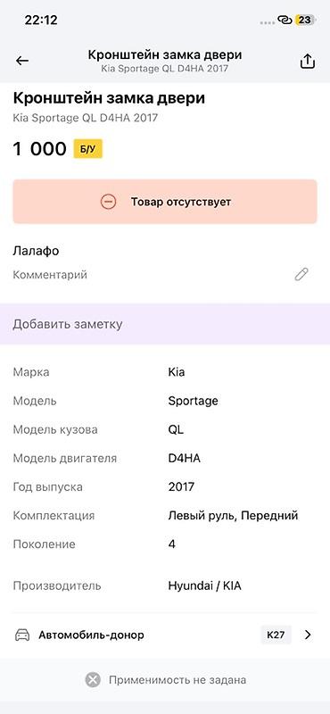 дверцы: Кронштейн замка двери для Kia Sportage QL (поколение 4), 2017 г. — 2