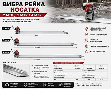 виброрейка: Виброрейка бензиновая для бетона с алюминиевым профилем — 2