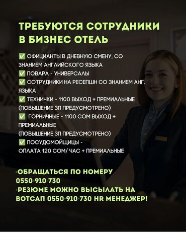 работу бишкеке: Другие специальности