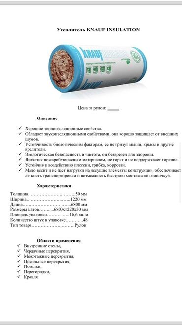ОСП / OSB: Предлагается рулонный утеплитель Knauf Insulation с хорошими