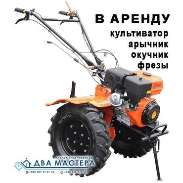 Аренда инструментов: АРЕНДА!!! Мотоблок бензиновый для вспашки земли. Мощность - 8