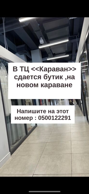 аренда класса: Сдаю Островок в ТЦ, В бизнес центре, Действующий, С оборудованием, С ремонтом, Кондиционер