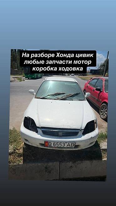 матор хонда цивик: Разбор Honda Civic. В наличии любые запчасти: двигатель, коробка — 1