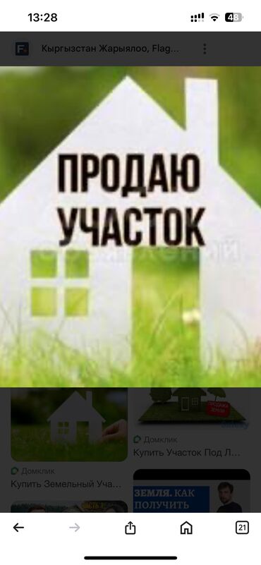 продажа участок ак ордо: 6 соток, Курулуш, Техпаспорт