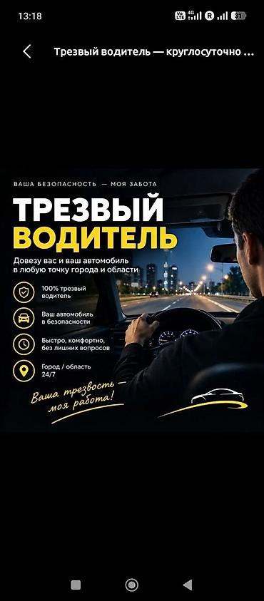 открыть двер: Трезвый водитель — круглосуточно - Доставлю вас и ваш автомобиль в — 2
