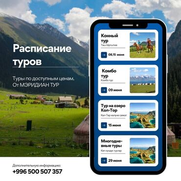 конный тур: Тур по Кыргызстану записываемся на туры: 1) конный тур 2) озеро