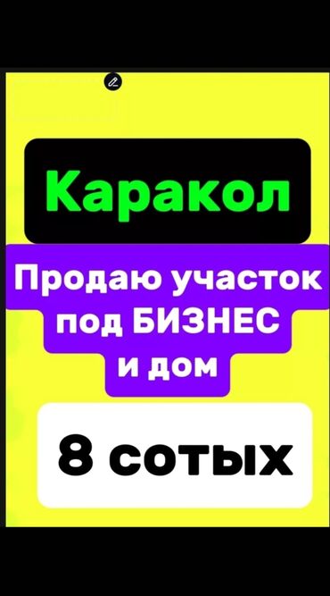 дом кочкор ата: Үй, 150 кв. м, 5 бөлмө, Менчик ээси