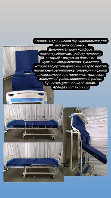 медицинская кровать купить: Многофункциональная медицинская кровать с синим ортопедическим