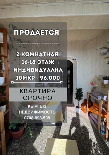 ищу квартиру дордой рынок рядом: 2 комнаты, 49 м², Индивидуалка, 16 этаж, Косметический ремонт