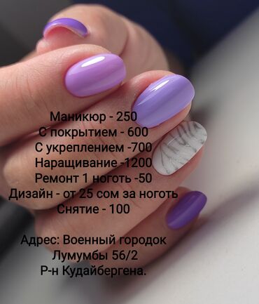 сколько стоит наращивание ногтей в бишкеке: Маникюр | Выравнивание, Дизайн, Наращивание ногтей