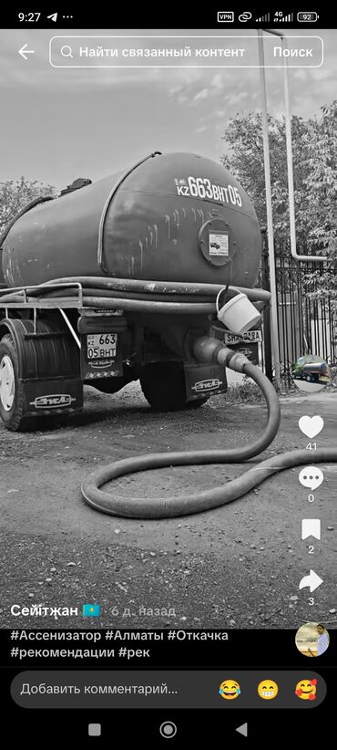 купить шины бу в бишкеке: Ассенизаторские услуги - Откачка и вывоз стоков/илов из выгребных ям