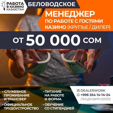 возможна работа официанткой: Менеджер по работе с гостями (крупье) в Казахстан МедиаЦентр