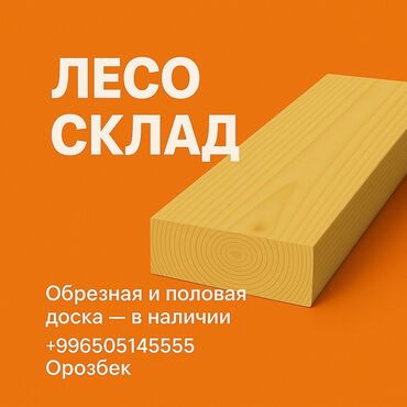 кургак жыгач: Тактайлар, Пландаштырылган, Чатыр үчүн, Кызыл карагай, Кургак