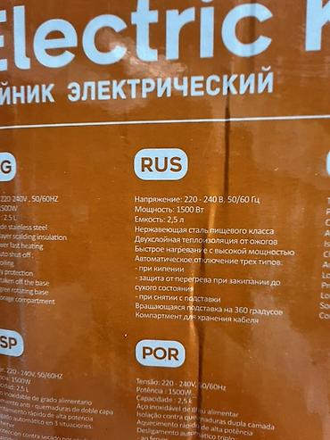 чугунный чайник: Электрический чайник, Новый, Самовывоз, Платная доставка — 3
