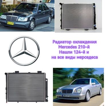 радиатор для отопления цена: Радиатор охлаждения двигателя для автомобилей Mercedes-Benz. Подходит