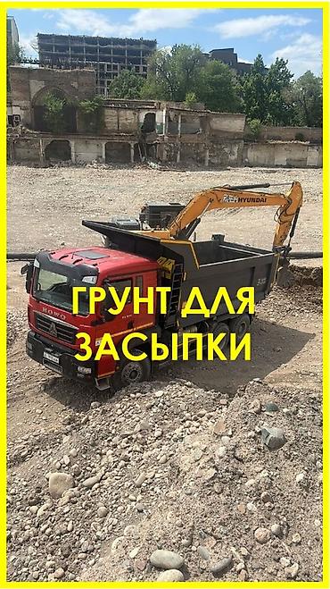грав: Грунт, На засыпку, Хово — 1