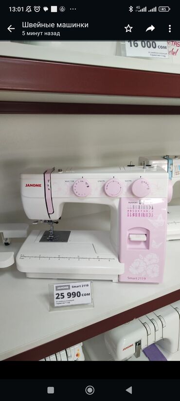 промышленная швейная машинка: Швейная машина Janome, Электромеханическая, Автомат