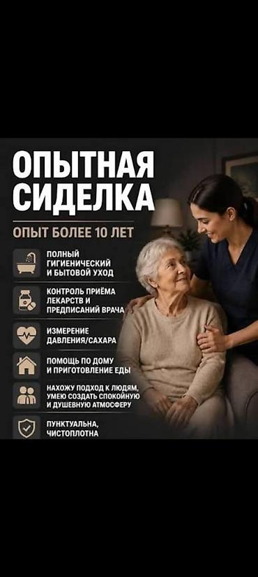 сиделка на дому: Ищу работу - Женщина, Больше 6 лет опыта — 1