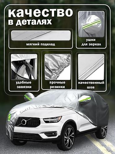 Тенты: Универсальный тент Для легковых авто — 3